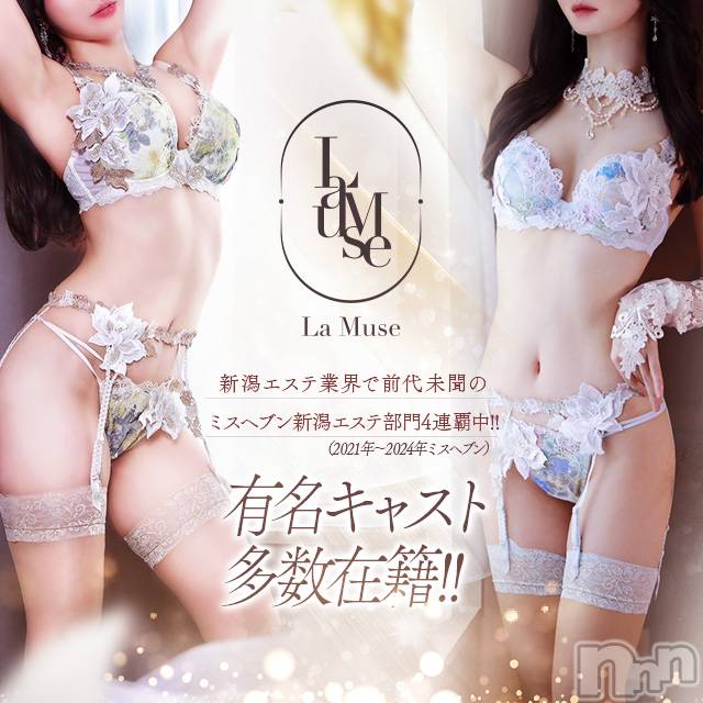 新潟風俗エステ(ラミューズ)の2025年5月11日お店速報「事前予約で2,000円OFF！！【推しコース☆100分】」