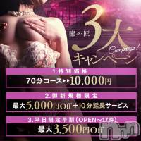 新潟風俗エステ 癒々・匠(ユユ・タクミ)の3月22日お店速報「【当店オススメの3大キャンペーン】お得に最高の癒しを体験して下さい」