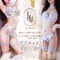 新潟風俗エステ La Muse(ラミューズ)の5月11日お店速報「事前予約で2,000円OFF！！【推しコース☆100分】」