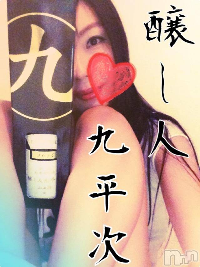 新潟デリヘルMinx(ミンクス)志保(26)の2015年5月19日写メブログ「純米大吟醸はうめぇってばよぉ～♪」