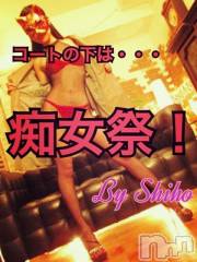 新潟デリヘルMinx(ミンクス) 志保(26)の10月17日写メブログ「朗報！必読！」