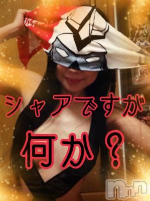 新潟デリヘル Minx(ミンクス) 志保(26)の12月14日写メブログ「シャアですが何か？」
