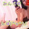 新潟デリヘル Minx(ミンクス) 志保(26)の1月3日写メブログ「出勤しますたお!!」