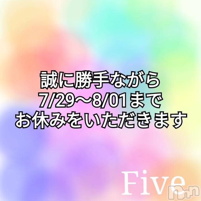 飯田デリヘル(ファイブイイダテン)の2017年7月29日お店速報「おやすみ」