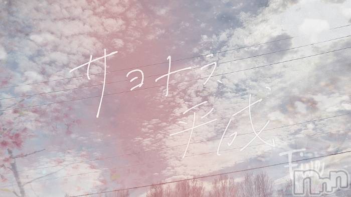 飯田デリヘル(ファイブイイダテン)の2019年4月30日お店速報「平成最後の日」