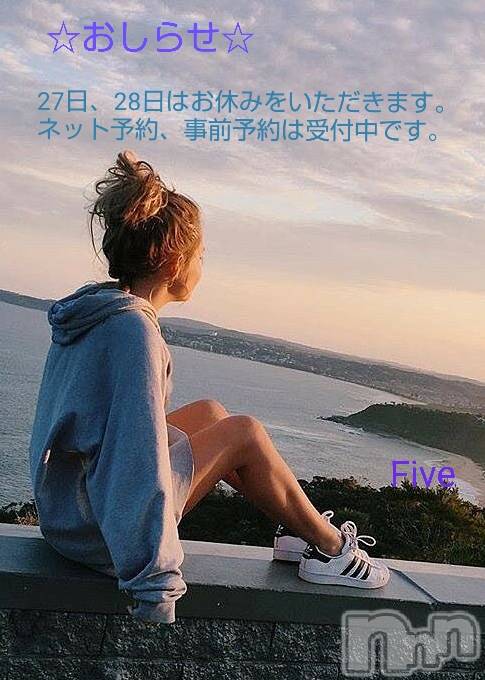 飯田デリヘル(ファイブイイダテン)の2019年7月27日お店速報「お休み」