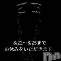 飯田デリヘル Five 飯田店(ファイブイイダテン)の8月22日お店速報「お休み」