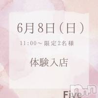 飯田デリヘル Five 飯田店(ファイブイイダテン)の6月5日お店速報「お久しぶりに体験入店！！」