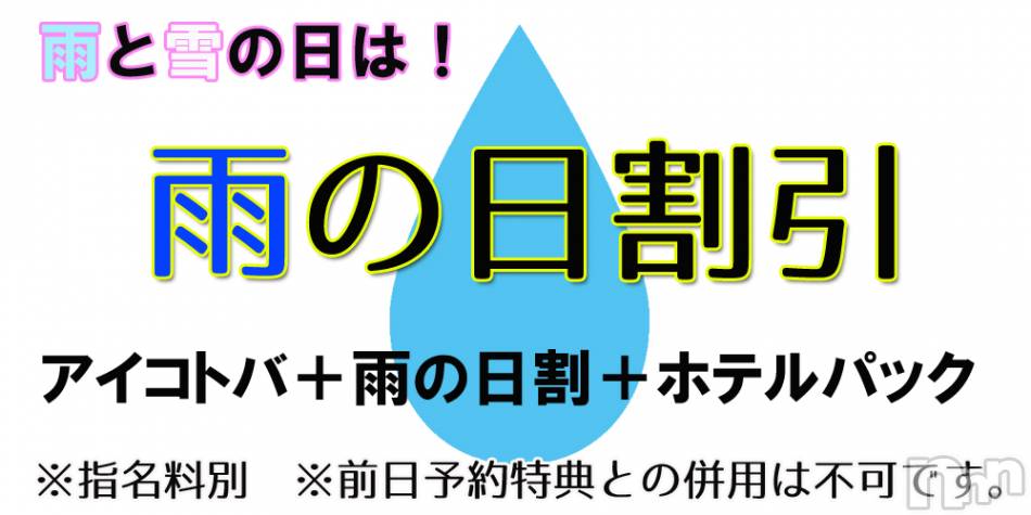 伊那デリヘルの2020年6月14日お店速報「ピーチガールです6月は雨の日もお得です」