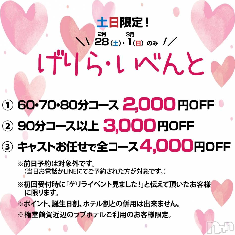 長野デリヘル(ネヤ)の2026年2月27日お店速報「げりら・いべんと開催！！」