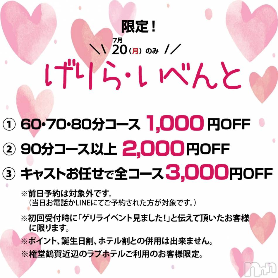 長野デリヘル(ネヤ)の2026年7月20日お店速報「げりら・いべんと開催中！！」