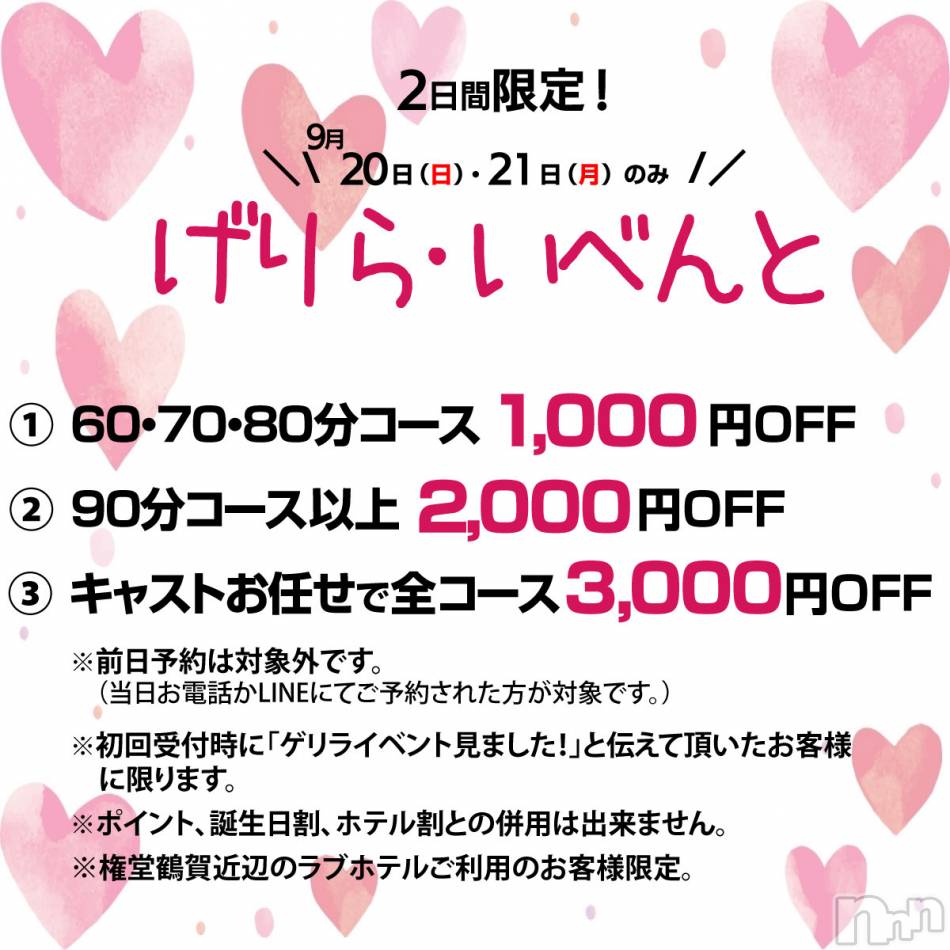 長野デリヘル(ネヤ)の2026年9月20日お店速報「げりら・いべんと開催中！！」