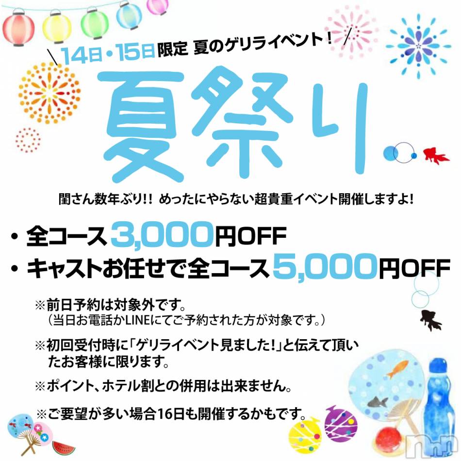 長野人妻デリヘル(ネヤ)の2023年8月13日お店速報「☆夏のゲリライベント☆」