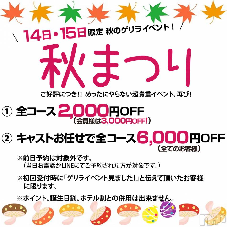 長野人妻デリヘル(ネヤ)の2023年10月14日お店速報「秋まつりイベント」