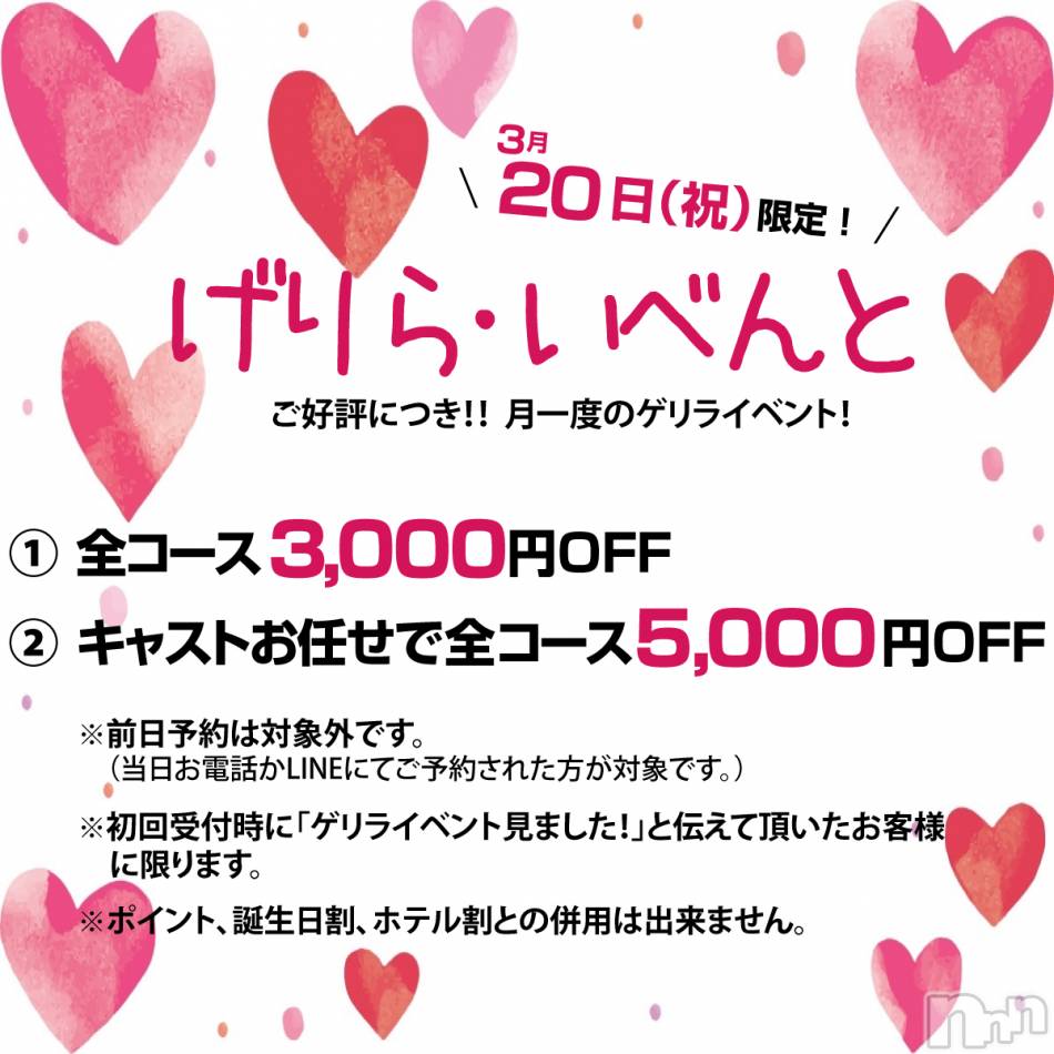 長野人妻デリヘル(ネヤ)の2024年3月19日お店速報「げりら・いべんと♪」