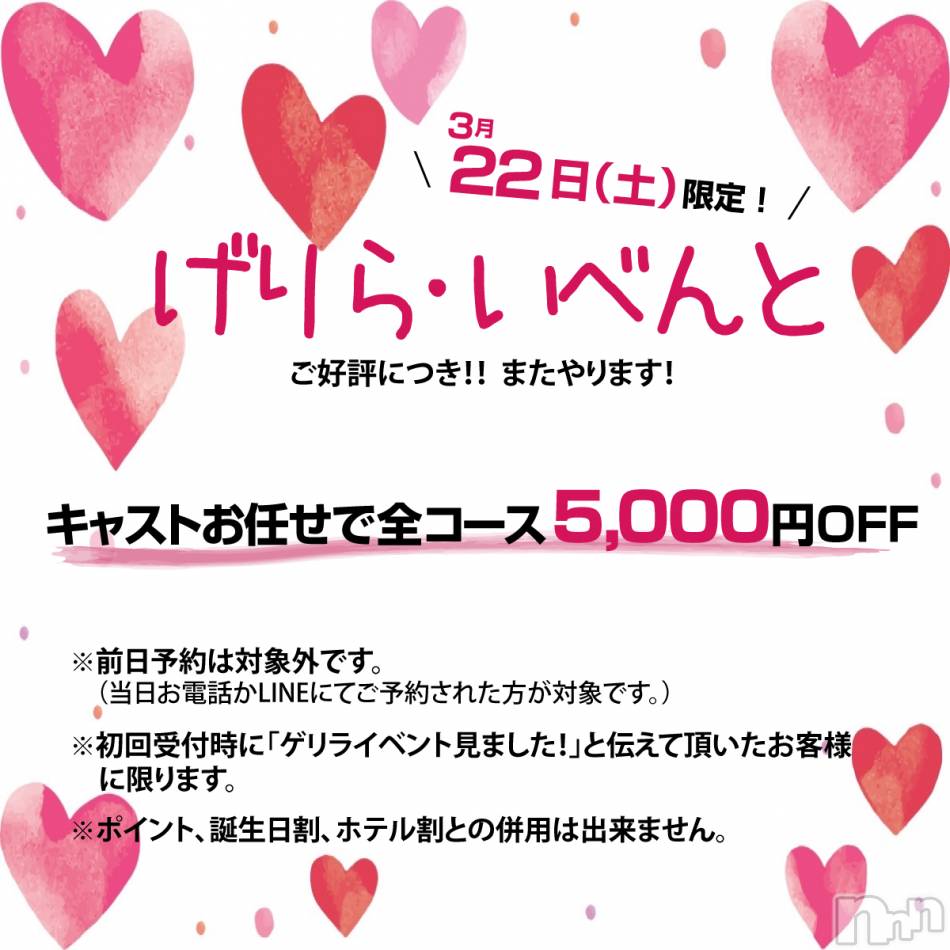 長野人妻デリヘル(ネヤ)の2024年3月22日お店速報「3月23日(土曜日)限定イベント！！」