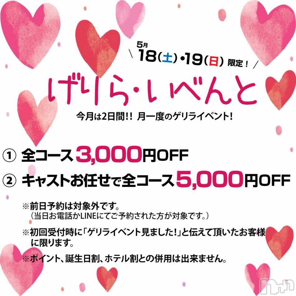 長野人妻デリヘル(ネヤ)の2024年5月18日お店速報「げりら・いべんと開催♪」