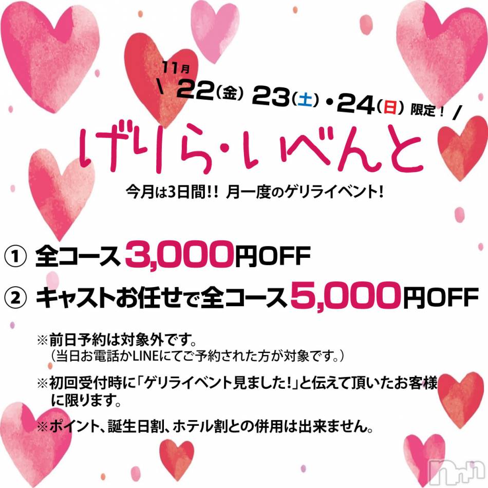 長野人妻デリヘル(ネヤ)の2024年11月21日お店速報「げりら・いべんと開催♪」