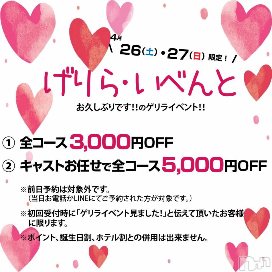 長野人妻デリヘル(ネヤ)の2025年4月25日お店速報「げりら・いべんと開催♪」