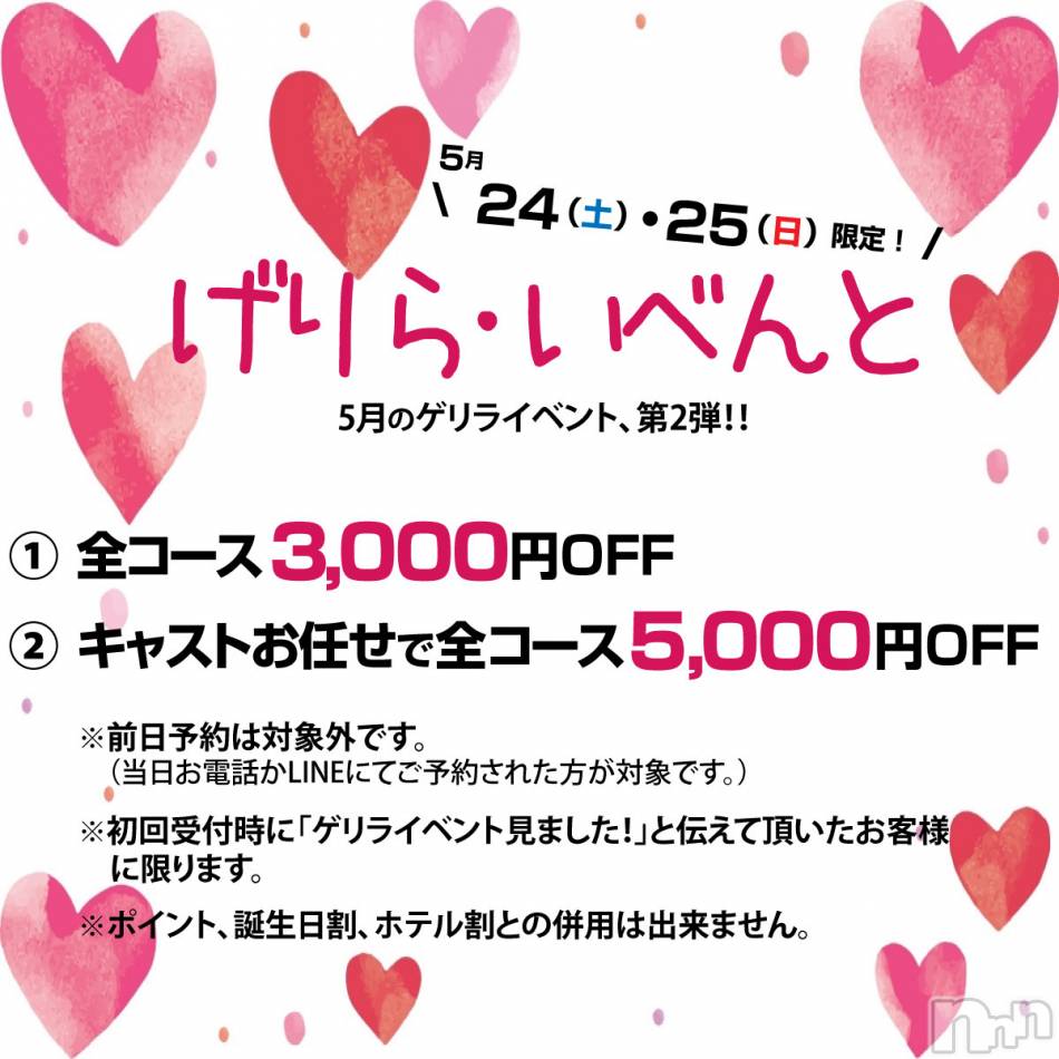 長野人妻デリヘル(ネヤ)の2025年5月23日お店速報「げりら・いべんと！」