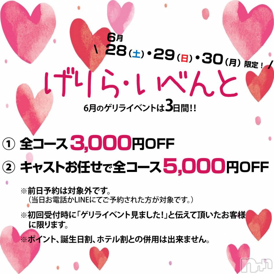 長野人妻デリヘル(ネヤ)の2025年6月27日お店速報「げりら・いべんと♪」