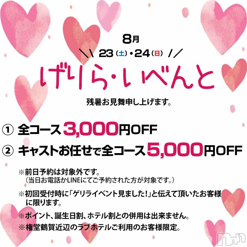 長野人妻デリヘル(ネヤ)の2025年8月23日お店速報「本日最終日！！げりら・いべんと開催中♪」