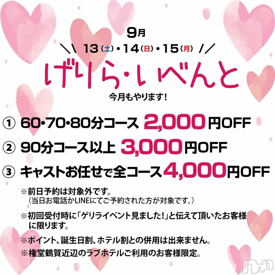 長野デリヘル(ネヤ)の2025年9月12日お店速報「本日最終日！！激アツげりら・いべんと開催中♪」
