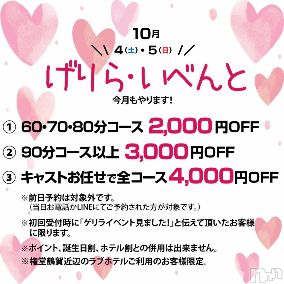 長野デリヘル(ネヤ)の2025年10月3日お店速報「本日最終日！！げりら・いべんと開催！」