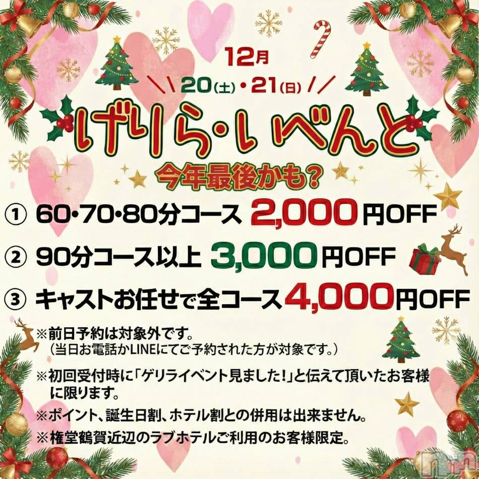 長野デリヘル(ネヤ)の2025年12月19日お店速報「げりら・いべんと開催中！！」