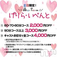 長野デリヘル 閨(ネヤ)の2月27日お店速報「げりら・いべんと開催！！」