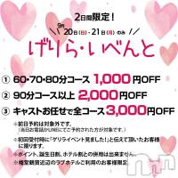 長野デリヘル 閨(ネヤ)の9月20日お店速報「げりら・いべんと開催中！！」