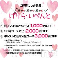 長野デリヘル 閨(ネヤ)の9月20日お店速報「ご高評につき延長！！」