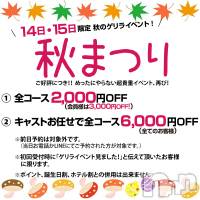 長野人妻デリヘル 閨(ネヤ)の10月14日お店速報「秋まつりイベント」