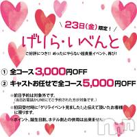 長野人妻デリヘル 閨(ネヤ)の2月23日お店速報「2月23日限定　げりら・いべんと！」