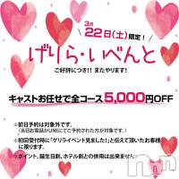 長野人妻デリヘル 閨(ネヤ)の3月22日お店速報「3月23日(土曜日)限定イベント！！」