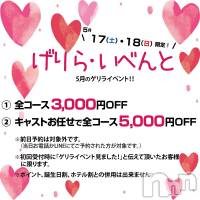 長野人妻デリヘル 閨(ネヤ)の5月18日お店速報「げりら・いべんと開催中♪」
