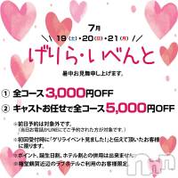 長野人妻デリヘル 閨(ネヤ)の7月18日お店速報「げりら・いべんと開催のお知らせ♪」
