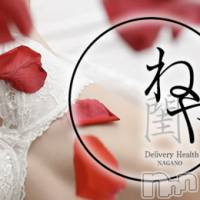 長野デリヘル 閨(ネヤ)の10月1日お店速報「ご新規様も割引き利用可能！！」