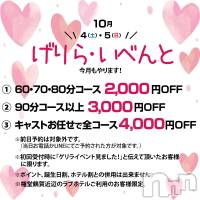 長野デリヘル 閨(ネヤ)の10月3日お店速報「本日最終日！！げりら・いべんと開催！」