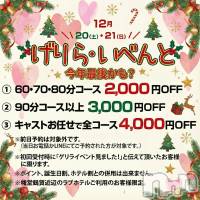 長野デリヘル 閨(ネヤ)の12月19日お店速報「げりら・いべんと開催中！！」
