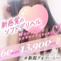 新潟デリヘル #新潟フォローミー(ニイガタフォローミー)の12月3日お店速報「最安値8,900円！？手こき新設リニューアル！♡」