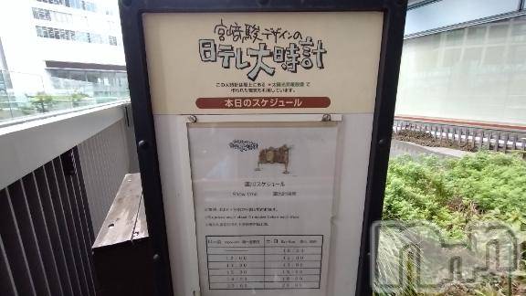 新潟ソープ不夜城(フヤジョウ) みなみ(29)の4月3日写メブログ「初汐留」
