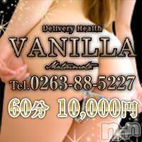 松本発デリヘル(バニラ)の2014年6月26日お店速報「激安イベント開催中！６０分￥１００００～」