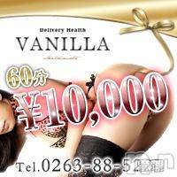 松本発デリヘル(バニラ)の2022年11月9日お店速報「本日のご案内☆」