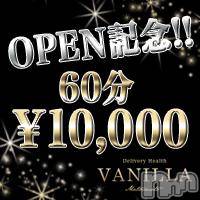 松本発デリヘル VANILLA(バニラ)の3月28日お店速報「☆期間限定価格☆ 激プレ出勤【しおん】出勤!!」