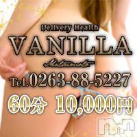 松本発デリヘル VANILLA(バニラ)の6月8日お店速報「な！な！な！なんと！(笑)」