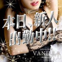 松本発デリヘル VANILLA(バニラ)の7月31日お店速報「本日、体験入店出勤いたします♪」