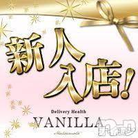 松本発デリヘル VANILLA(バニラ)の7月17日お店速報「またまた緊急速報！！」