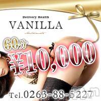 松本発デリヘル VANILLA(バニラ)の2月1日お店速報「1月31日のご案内☆」