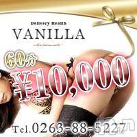 松本発デリヘル VANILLA(バニラ)の5月19日お店速報「本日新人さん出勤です！！」